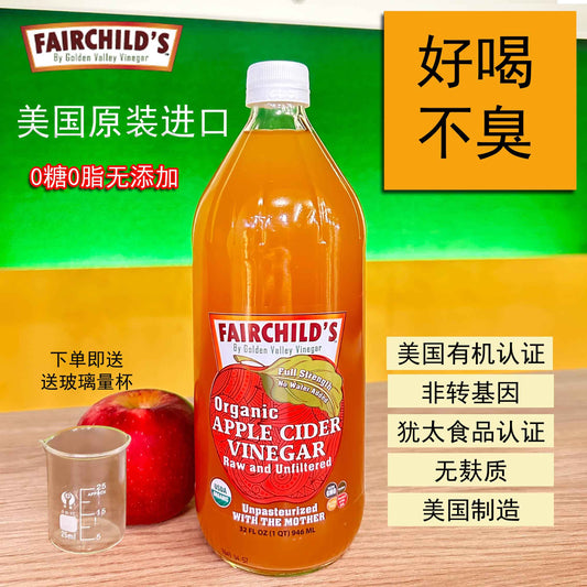 Fairchild's 美國有機蘋果醋濃縮純正(無加水稀釋)