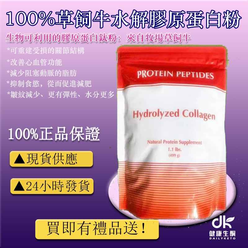 Hydrolyzed Collagen｜水解胶原蛋白499克