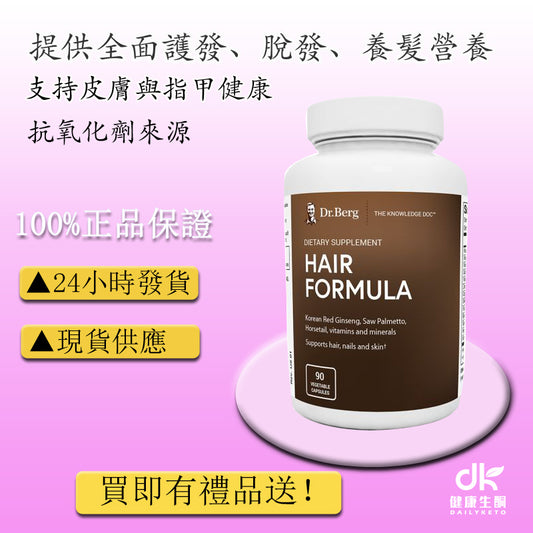 HAIR FORMULA｜護髮配方 90粒