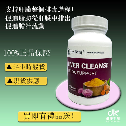 Liver Cleanse｜Liver Cleanse 60 Capsules 