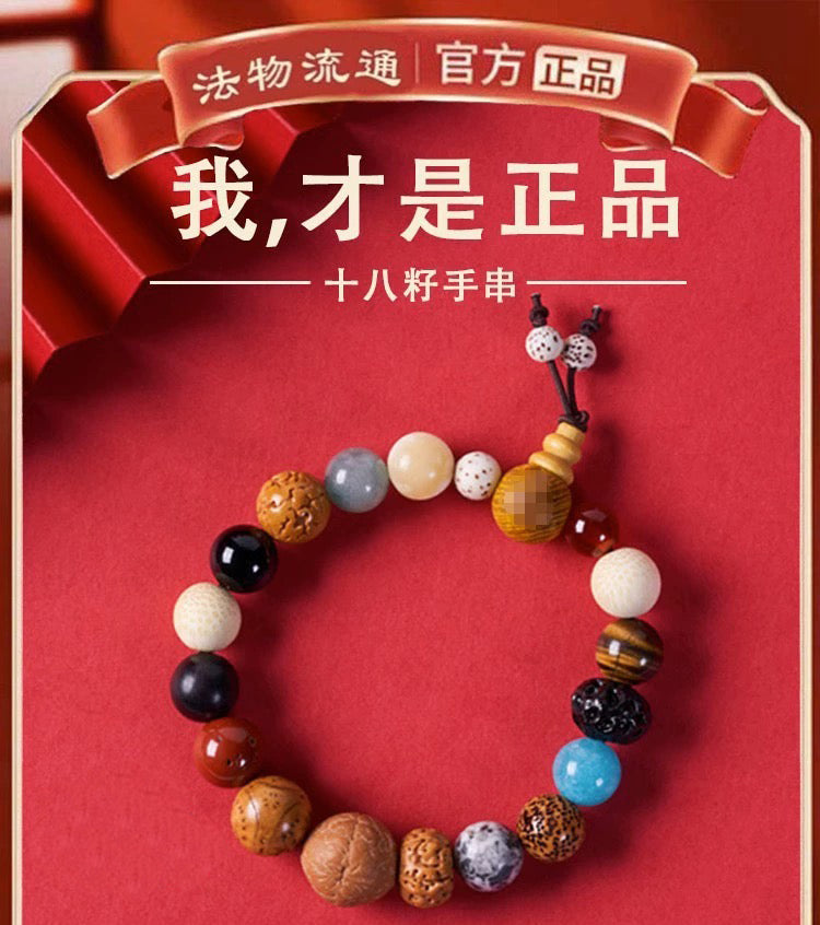 Lingyin Temple genuine eighteen-seed bracelet, official and genuine, unisex