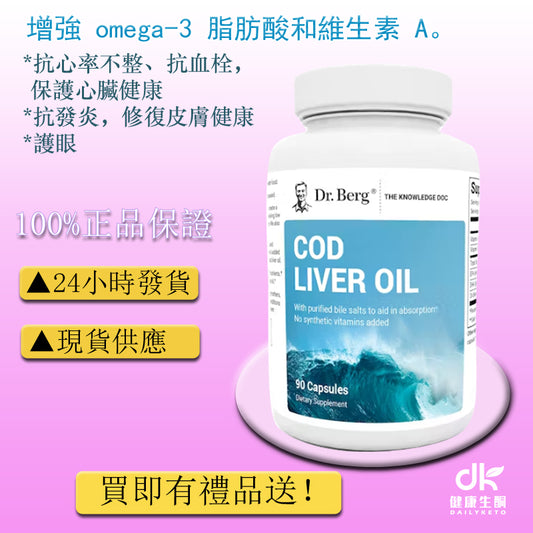 Cod Liver Oil Capsules｜鳕鱼肝油胶囊