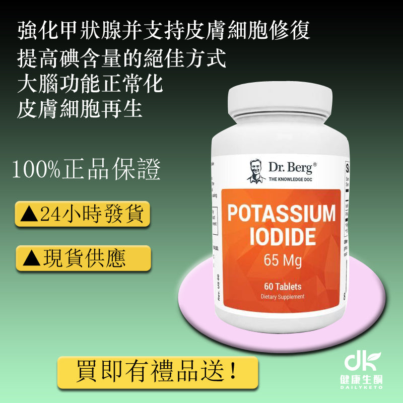 Potassium Iodide|碘化鉀120粒